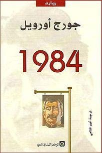 Edição árabe de 1984.